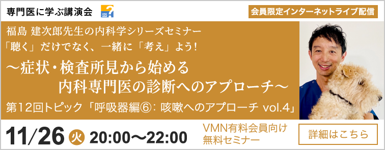 福島 建次郎先生による内科学シリーズセミナー 第12回 開催
