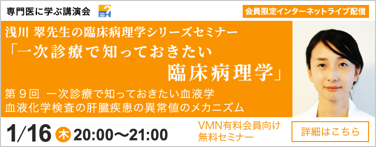 浅川 翠先生の臨床病理学シリーズセミナー 第9回 開催