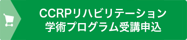 受講お申込み