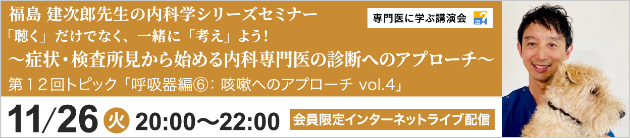 福島 建次郎先生による内科学シリーズセミナー 第12回 開催
