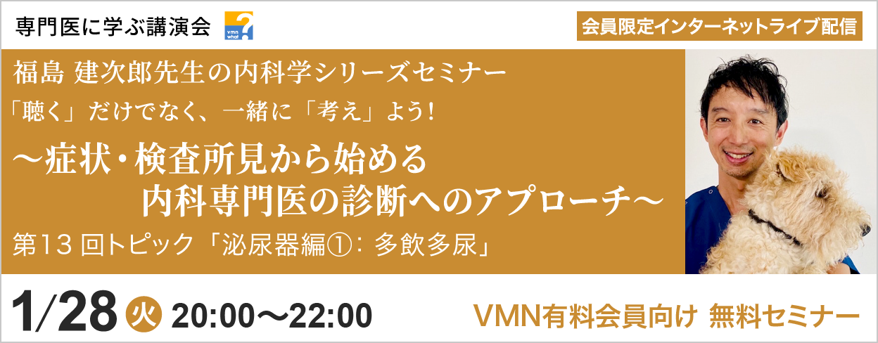 専門医に学ぶ講演会