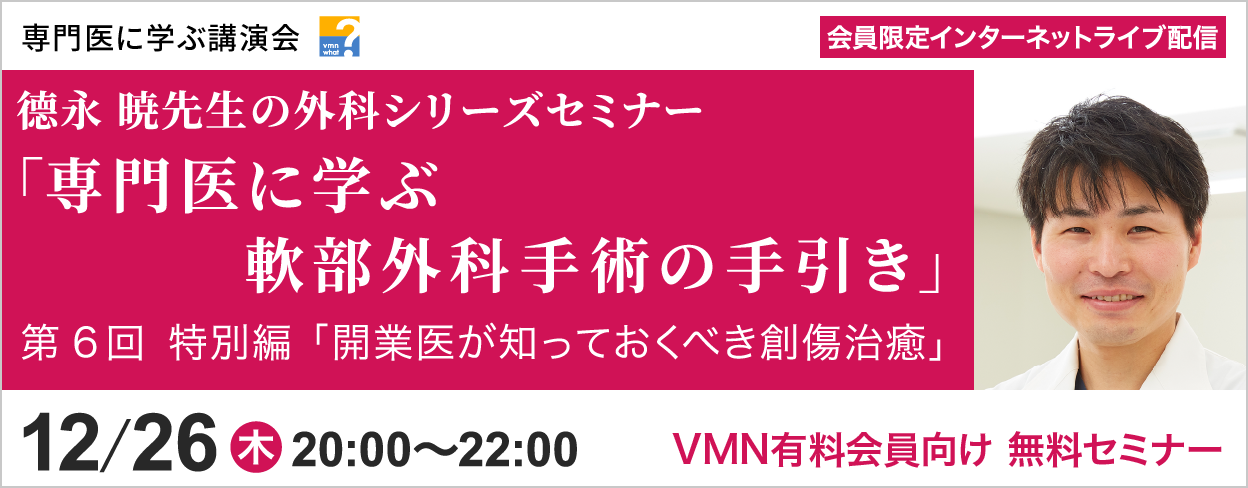 専門医に学ぶ講演会