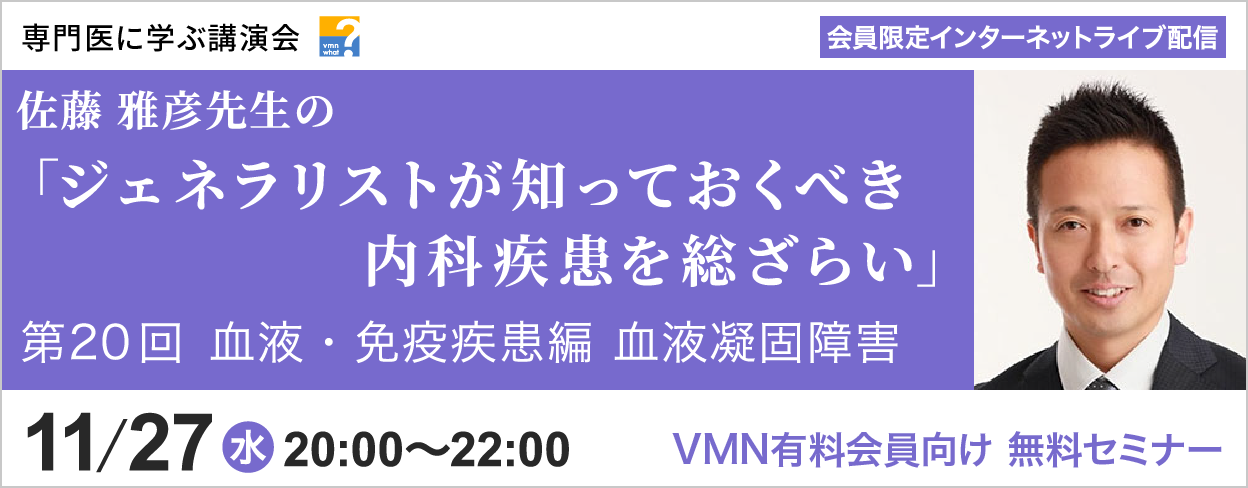 専門医に学ぶ講演会